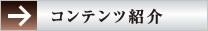 �R���e���c�Љ�